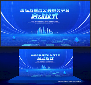启动仪式