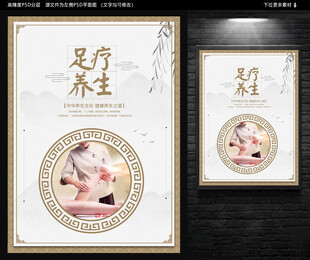 足疗海报