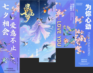 七夕 情人节