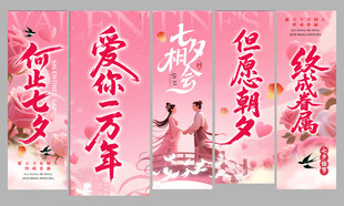 七夕 情人节