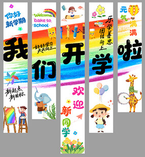 开学