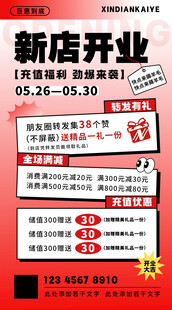 开业活动海报