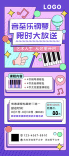 钢琴培训招生海报