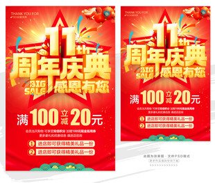 11周年庆
