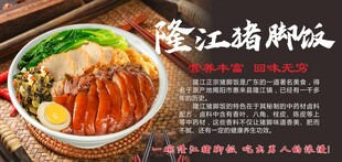猪脚饭