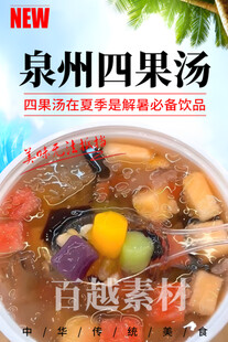 泉州四果汤