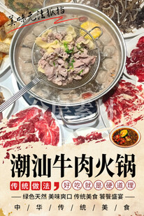 潮汕牛肉火锅