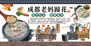 成都老妈蹄花