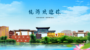 黑龙江双鸭山饶河欢迎你
