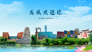 黑龙江大庆龙凤欢迎你
