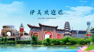 黑龙江伊春伊美欢迎你