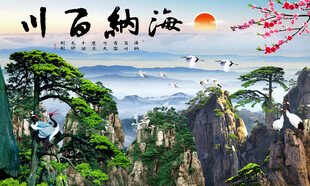 海纳百川