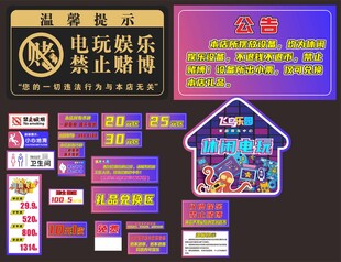 电玩城物料
