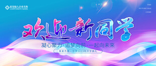 欢迎新同学