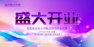 盛大开业