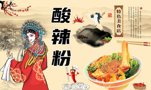 酸辣粉