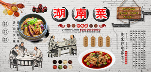 湖南菜背景墙