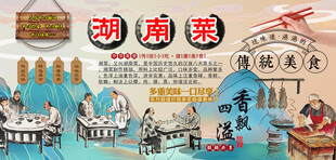 湖南菜背景墙