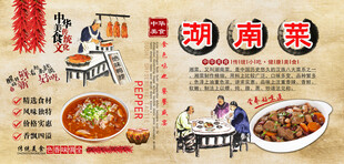 湖南菜背景墙