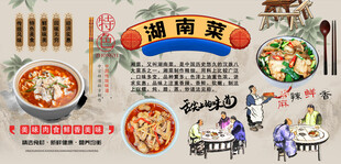 湖南菜背景墙