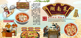 湖南菜背景墙