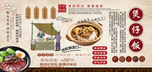 腊味煲仔饭背景墙