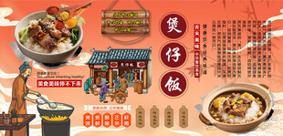 煲仔饭背景墙