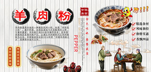 羊肉粉背景墙