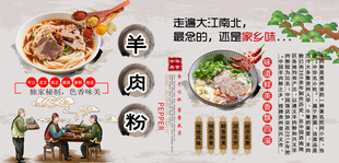 羊肉粉背景墙