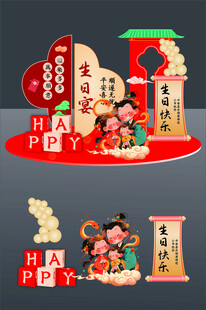 生日宴美陈