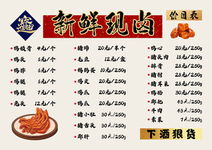卤味