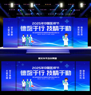 2025年中国医师节