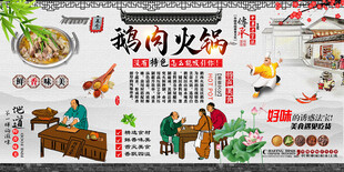 鹅肉火锅