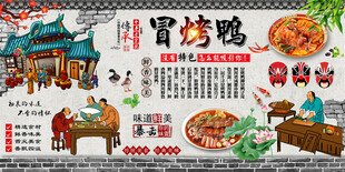 冒烤鸭