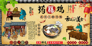 药膳鸡