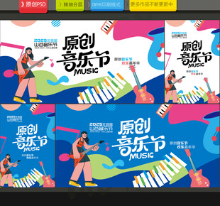 音乐节