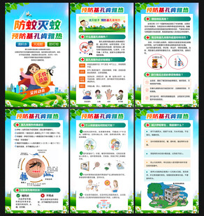 基孔肯雅热