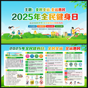 2025年全民健身日