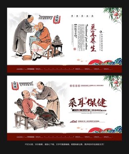 采耳海报