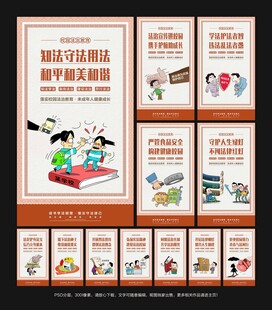 校园青少年法制教育