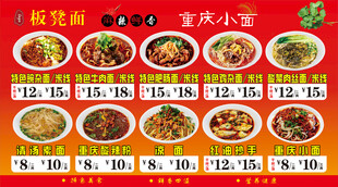 板凳面重庆小面价目表