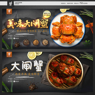 大闸蟹