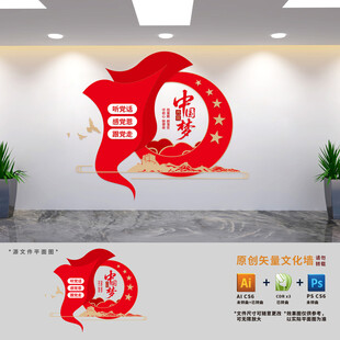 共筑中国梦竖版党建文化墙