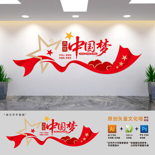 共筑中国梦党建文化墙