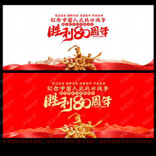 抗战胜利80周年