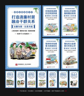 打造清廉新农村