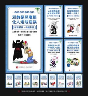 反邪教标语