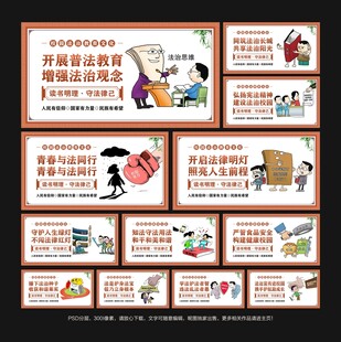 加强青少年法制教育