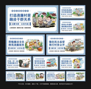 建设廉洁乡村