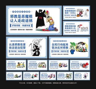 拒绝邪教